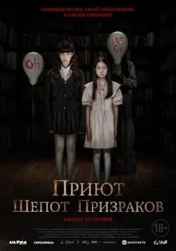 Приют. Шепот призраков онлайн